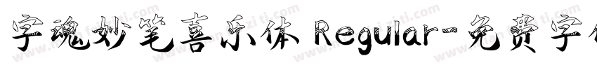 字魂妙笔喜乐体 Regular字体转换